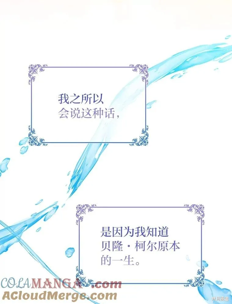 过分扮演了领养女儿的角色,过分扮演角色,第58话,第5张