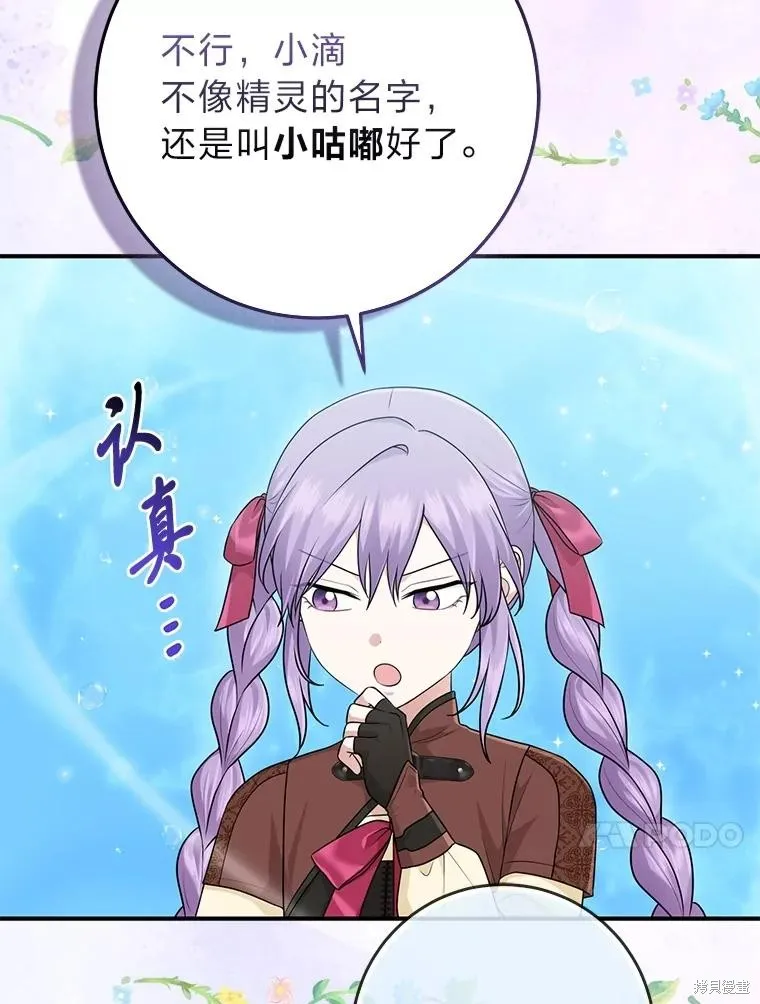 过分扮演了领养女儿的角色,过分扮演角色,第58话,第50张