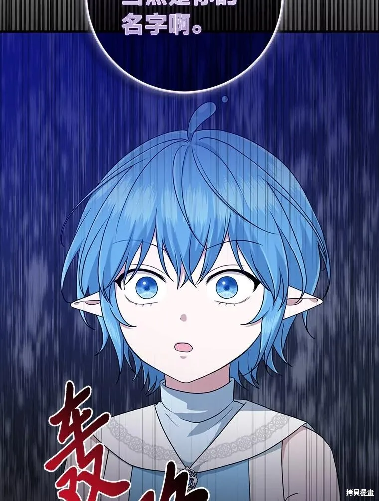 过分扮演了领养女儿的角色,过分扮演角色,第58话,第52张