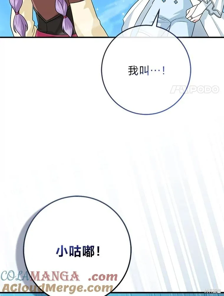 过分扮演了领养女儿的角色,过分扮演角色,第58话,第57张