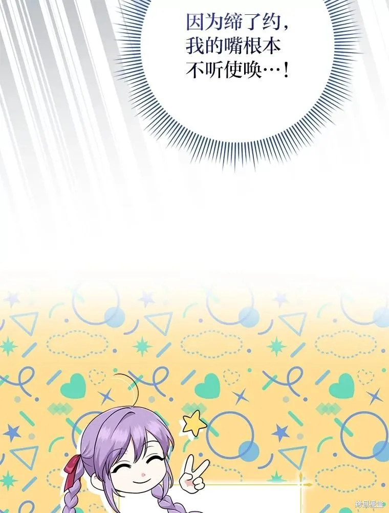 过分扮演了领养女儿的角色,过分扮演角色,第58话,第59张