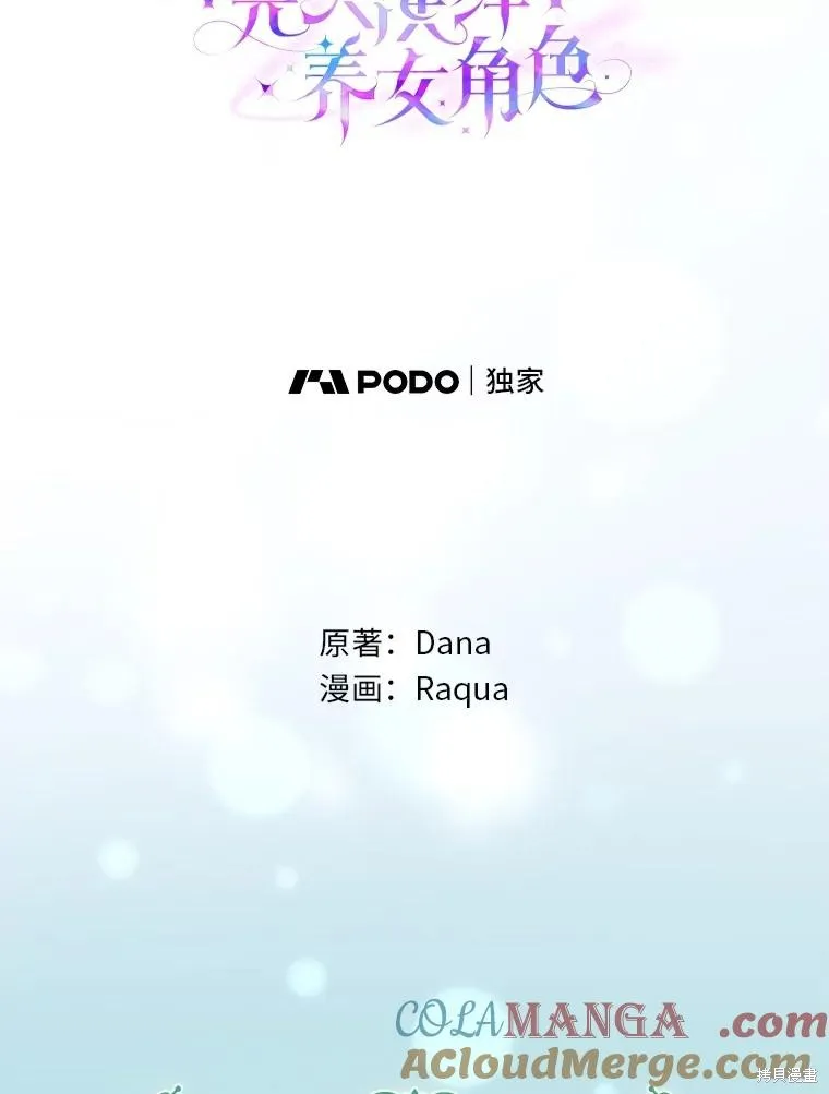 过分扮演了领养女儿的角色,过分扮演角色,第58话,第61张