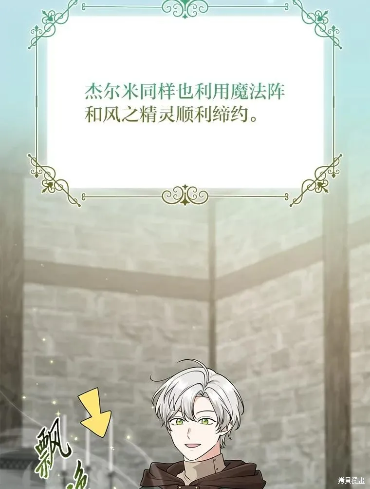 过分扮演了领养女儿的角色,过分扮演角色,第58话,第62张