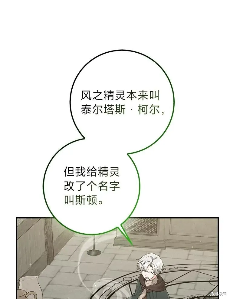 过分扮演了领养女儿的角色,过分扮演角色,第58话,第64张