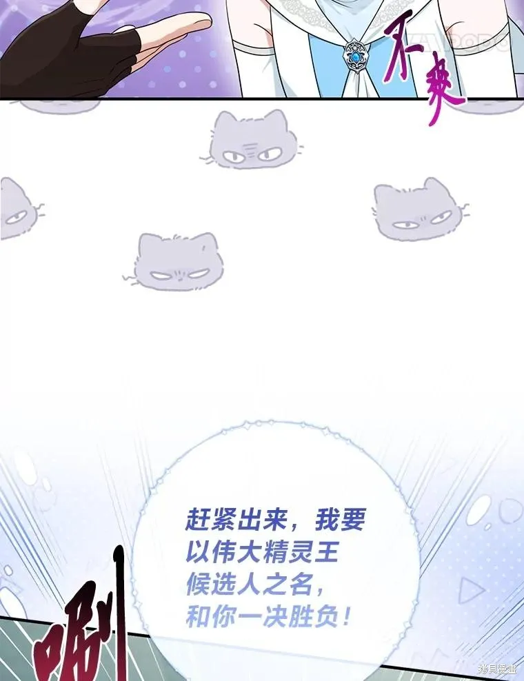 过分扮演了领养女儿的角色,过分扮演角色,第58话,第67张