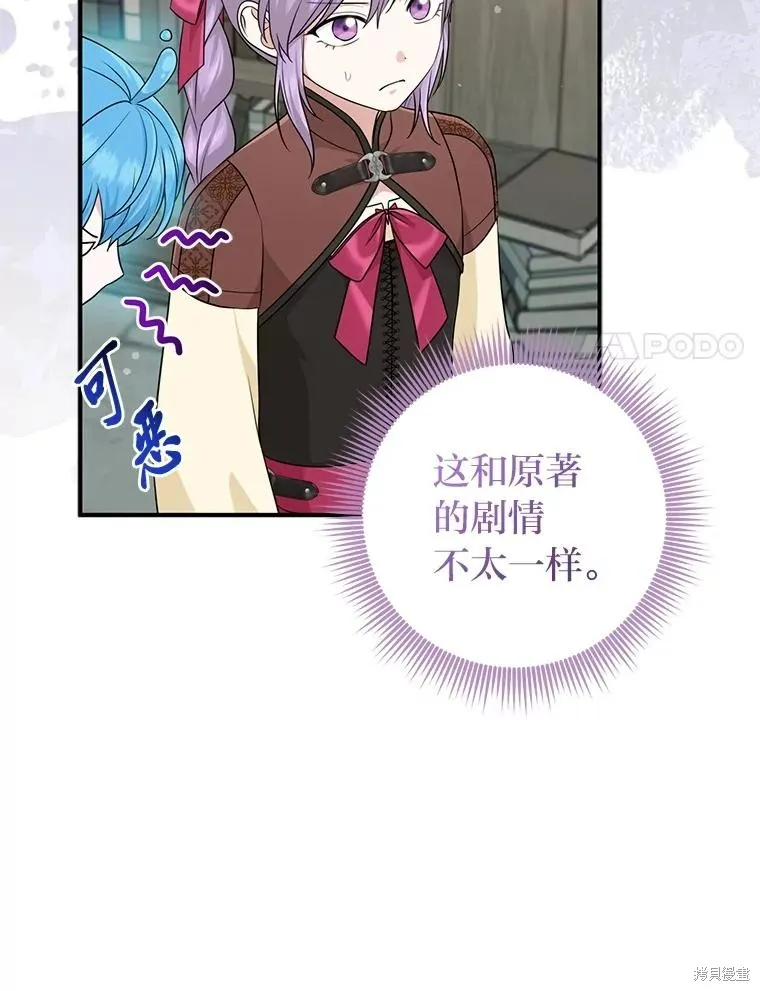 过分扮演了领养女儿的角色,过分扮演角色,第58话,第70张