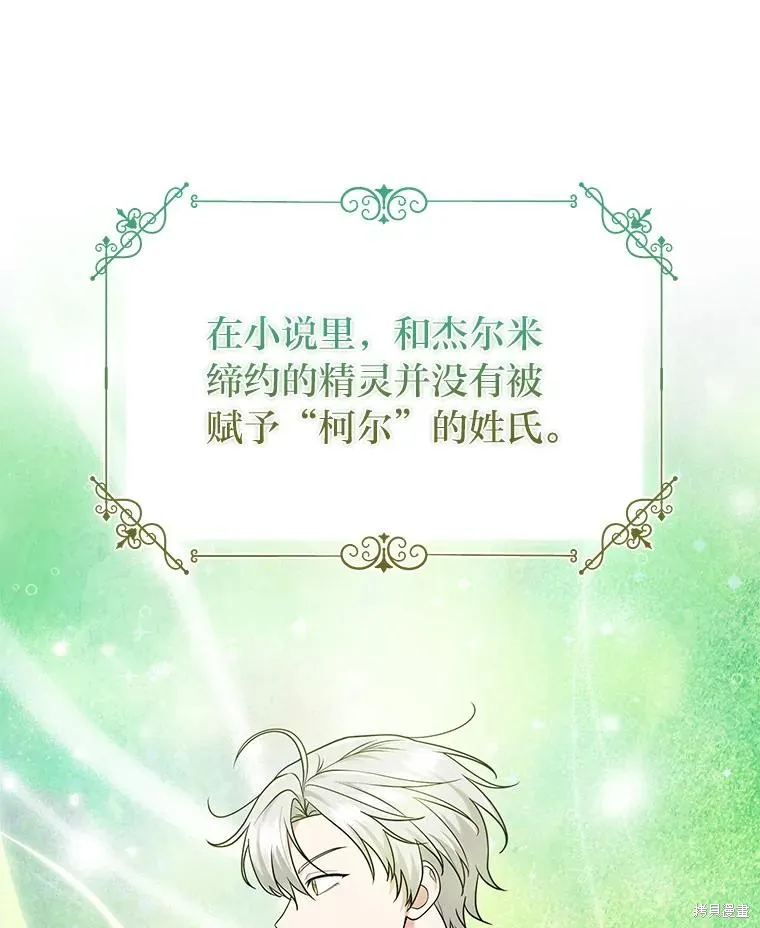 过分扮演了领养女儿的角色,过分扮演角色,第58话,第71张