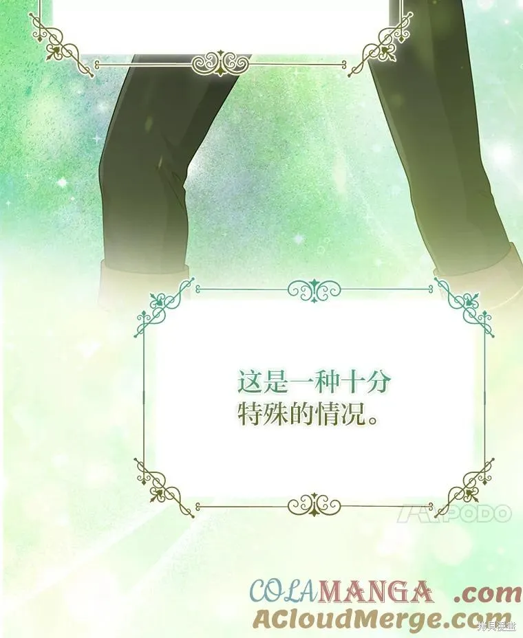 过分扮演了领养女儿的角色,过分扮演角色,第58话,第73张