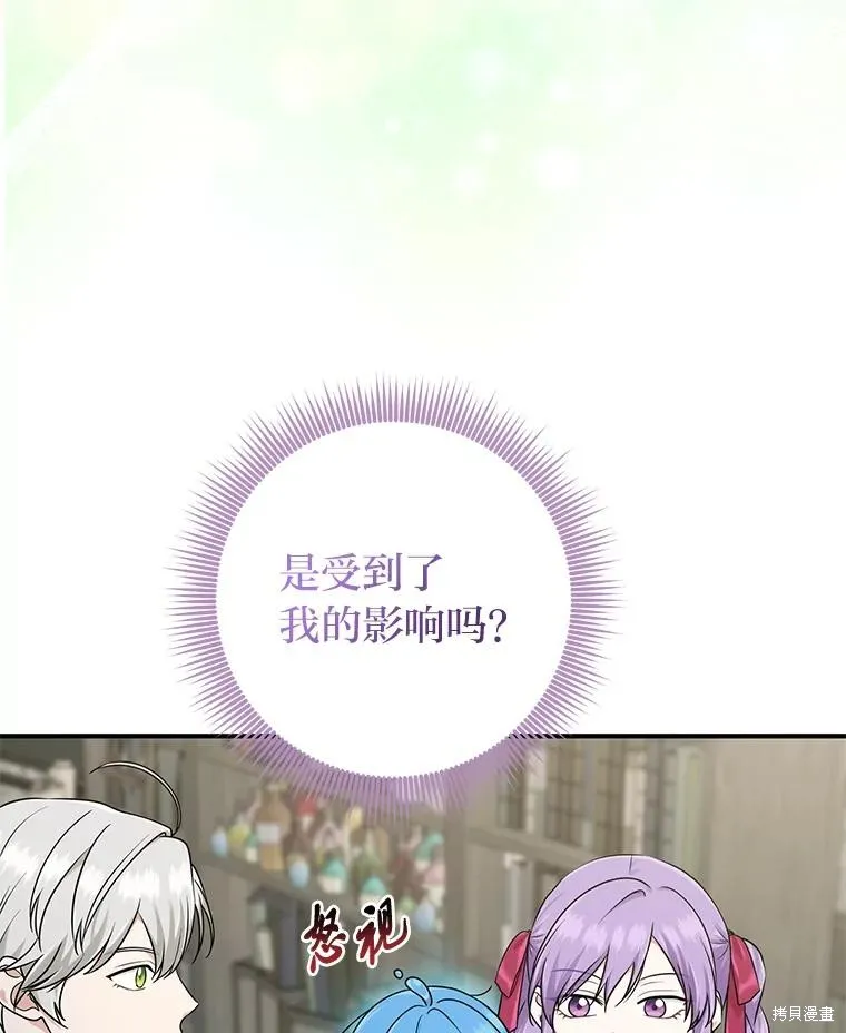过分扮演了领养女儿的角色,过分扮演角色,第58话,第74张