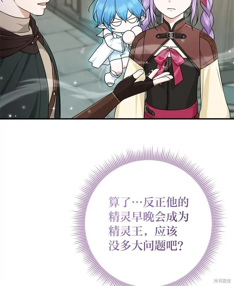 过分扮演了领养女儿的角色,过分扮演角色,第58话,第75张