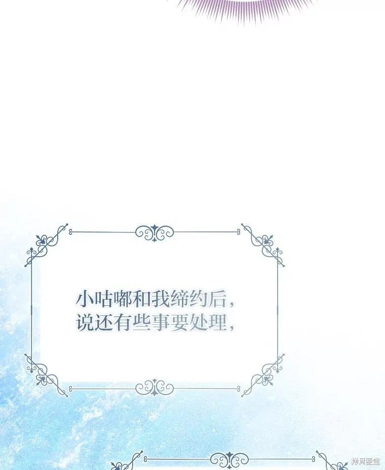 过分扮演了领养女儿的角色,过分扮演角色,第58话,第76张