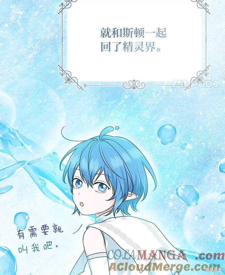 过分扮演了领养女儿的角色,过分扮演角色,第58话,第77张