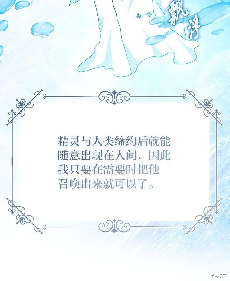 过分扮演了领养女儿的角色,过分扮演角色,第58话,第78张