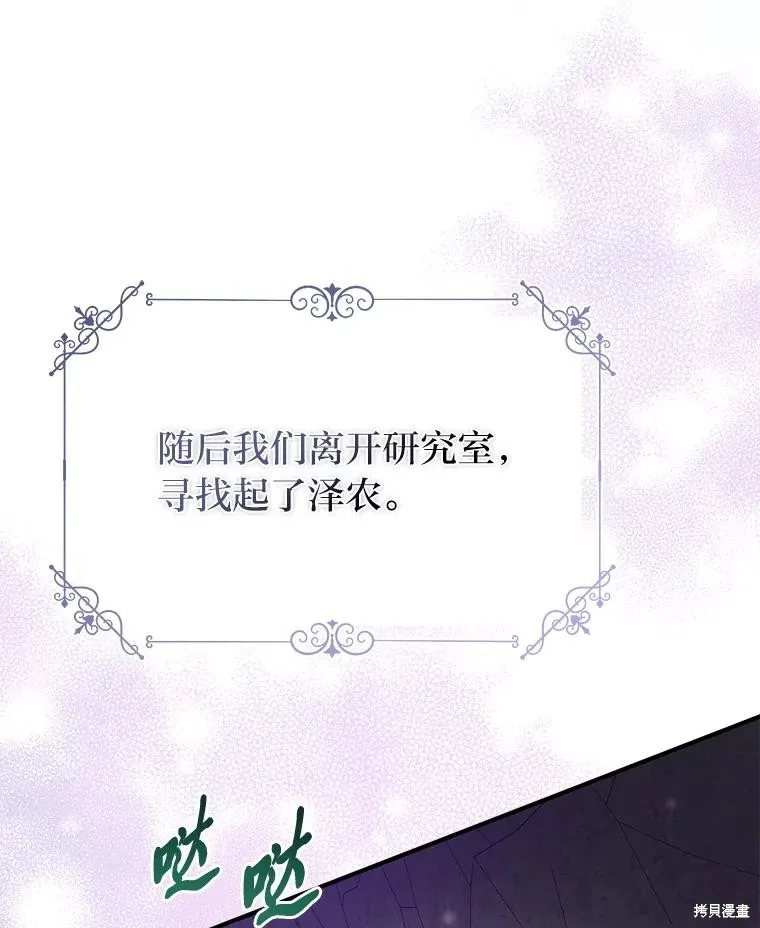 过分扮演了领养女儿的角色,过分扮演角色,第58话,第79张