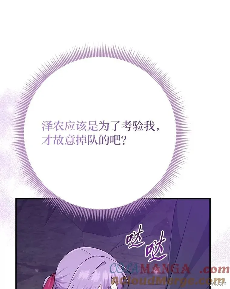 过分扮演了领养女儿的角色,过分扮演角色,第58话,第81张