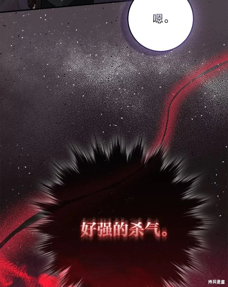 过分扮演了领养女儿的角色,过分扮演角色,第58话,第88张