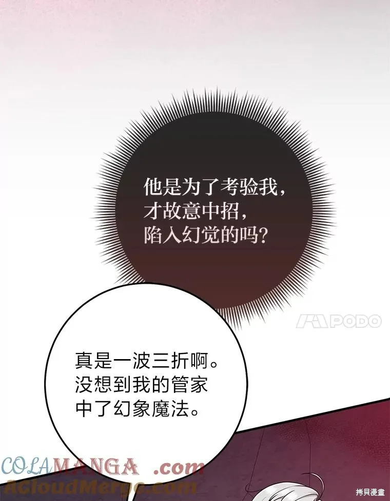 过分扮演了领养女儿的角色,过分扮演角色,第58话,第97张
