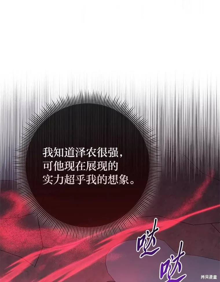 过分扮演了领养女儿的角色,过分扮演角色,第58话,第99张