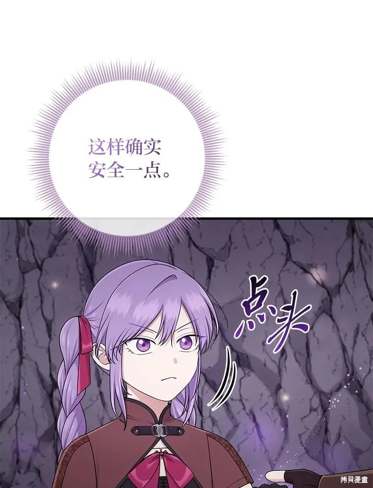 过分扮演了领养女儿的角色,过分扮演角色,第54话,第104张