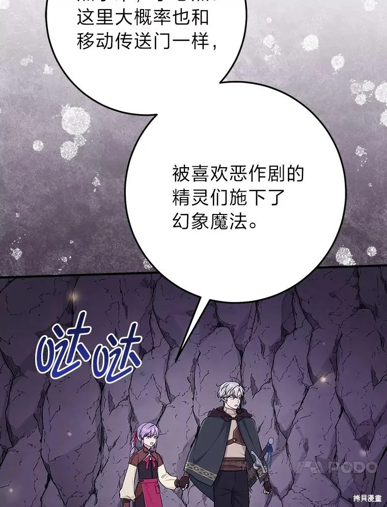 过分扮演了领养女儿的角色,过分扮演角色,第54话,第108张