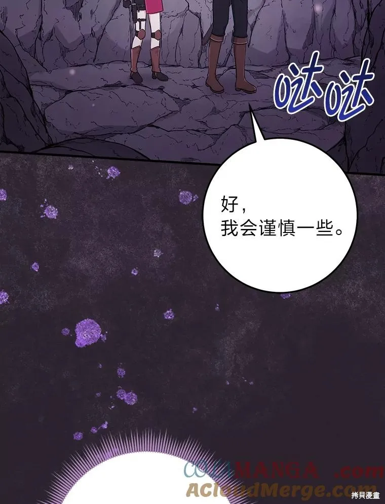 过分扮演了领养女儿的角色,过分扮演角色,第54话,第109张