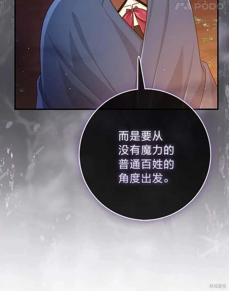 过分扮演了领养女儿的角色,过分扮演角色,第54话,第11张