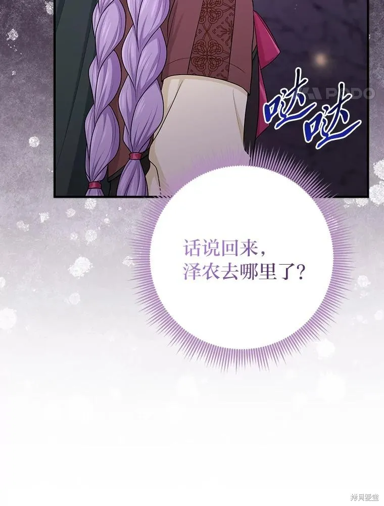 过分扮演了领养女儿的角色,过分扮演角色,第54话,第112张