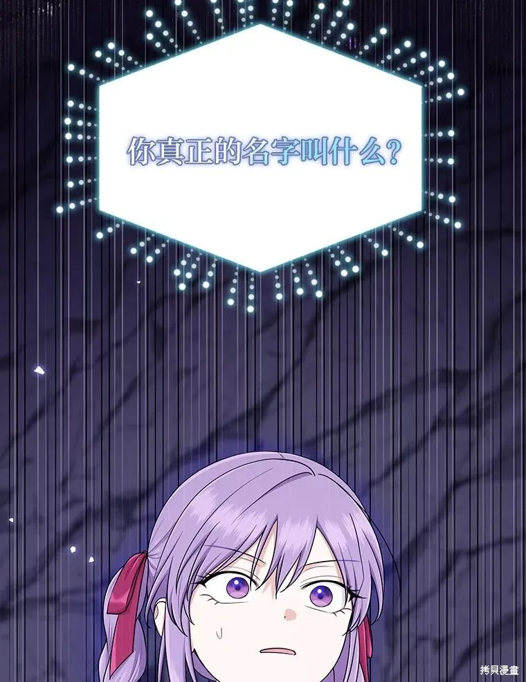 过分扮演了领养女儿的角色,过分扮演角色,第54话,第116张