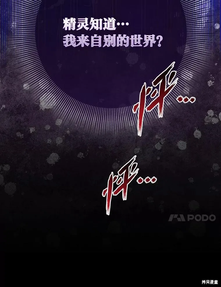 过分扮演了领养女儿的角色,过分扮演角色,第54话,第118张