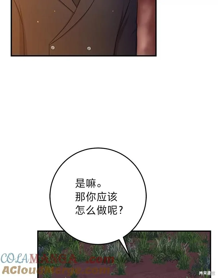 过分扮演了领养女儿的角色,过分扮演角色,第54话,第13张