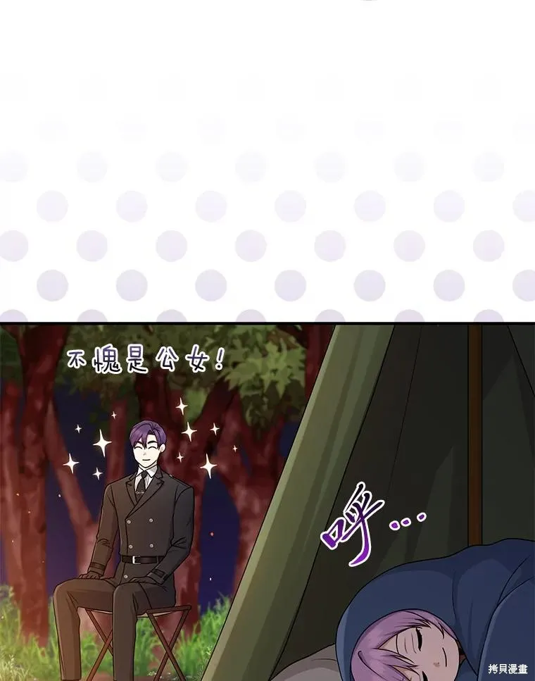 过分扮演了领养女儿的角色,过分扮演角色,第54话,第15张