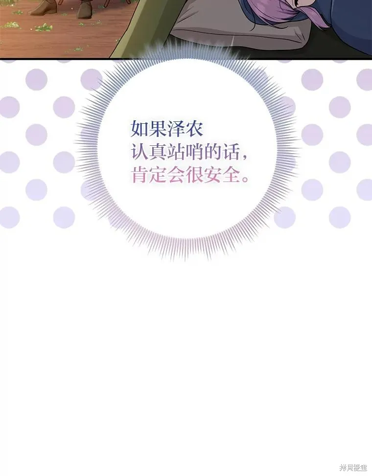 过分扮演了领养女儿的角色,过分扮演角色,第54话,第16张