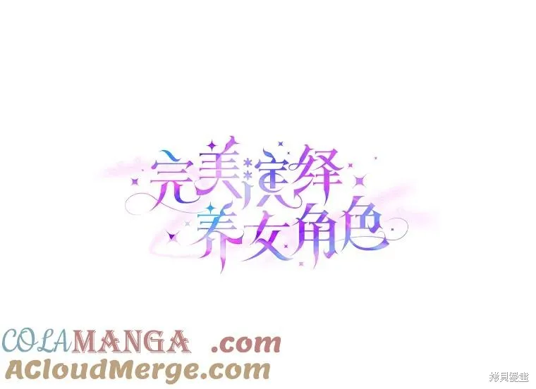 过分扮演了领养女儿的角色,过分扮演角色,第54话,第17张