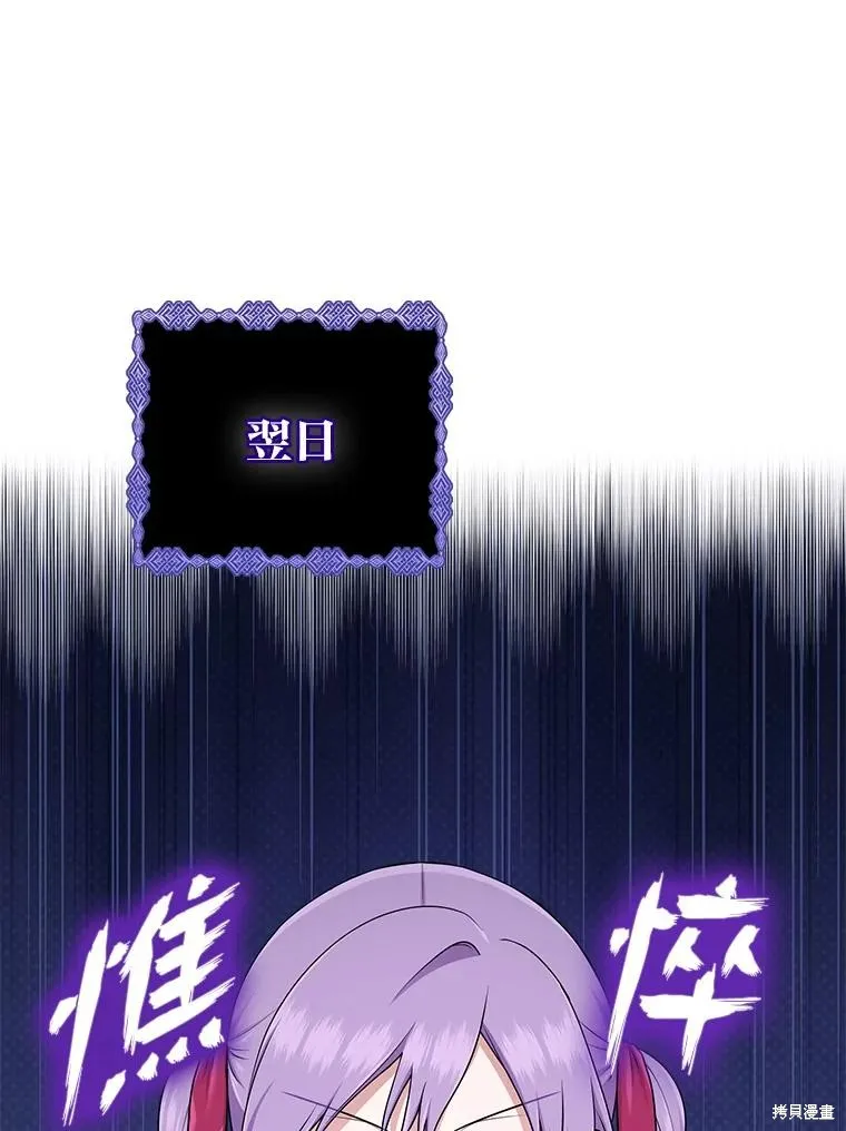 过分扮演了领养女儿的角色,过分扮演角色,第54话,第19张