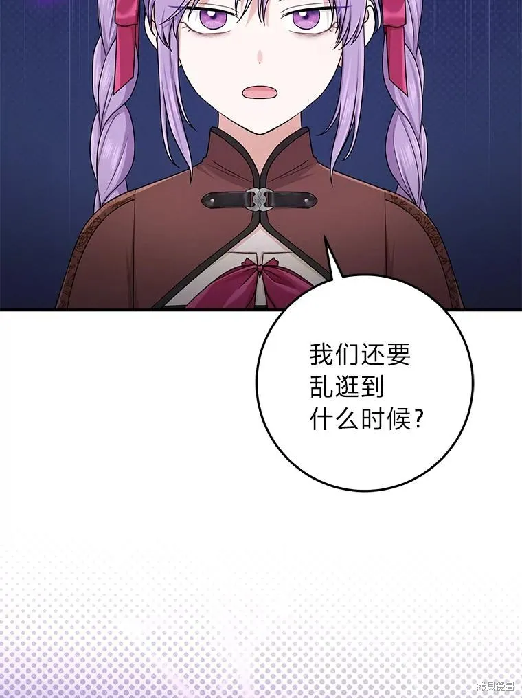 过分扮演了领养女儿的角色,过分扮演角色,第54话,第20张