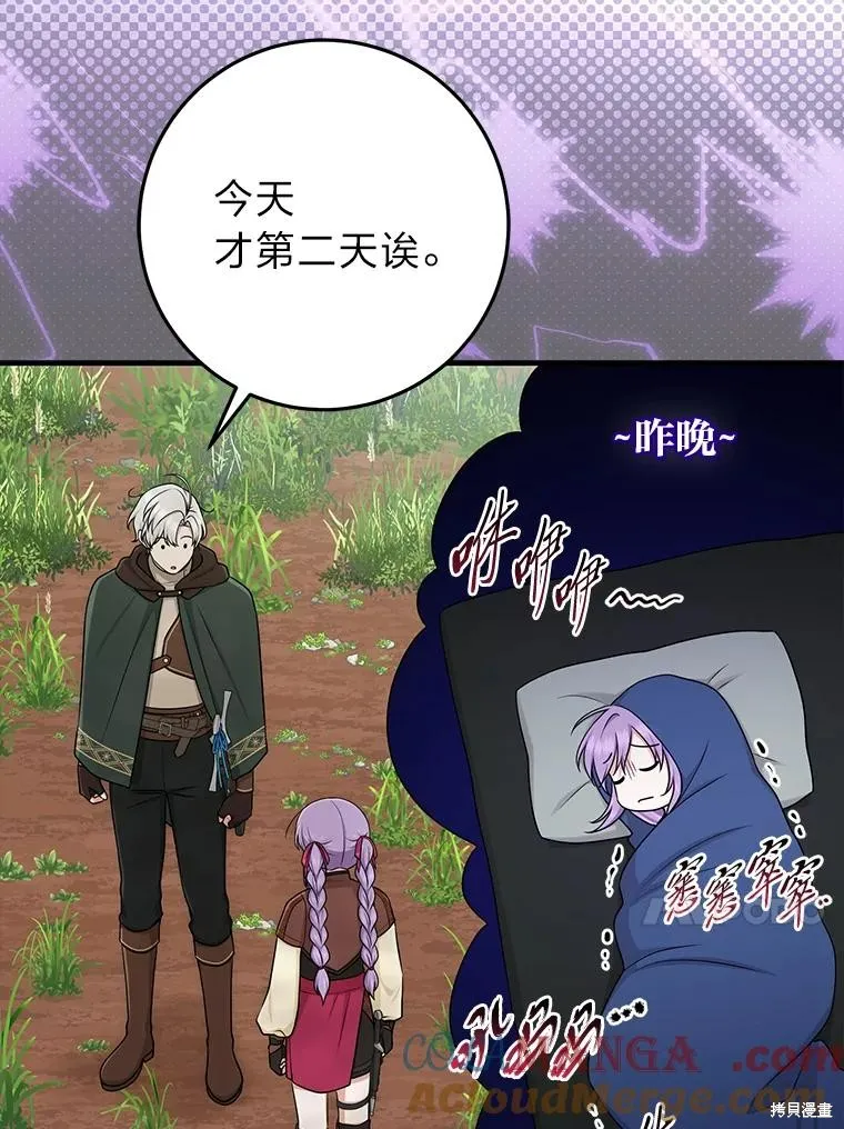 过分扮演了领养女儿的角色,过分扮演角色,第54话,第21张