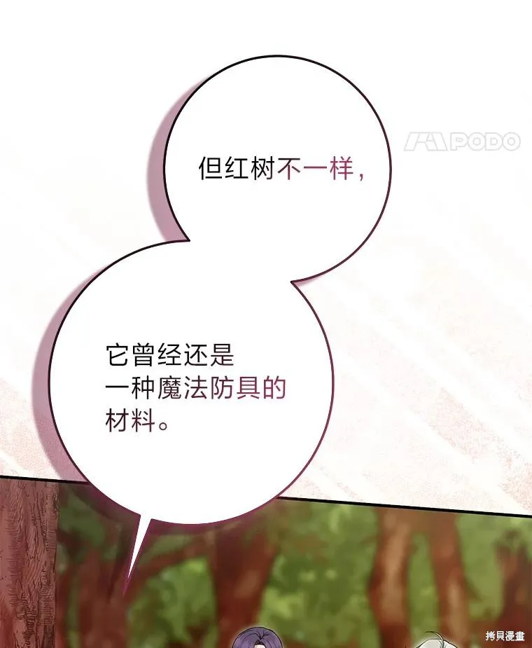 过分扮演了领养女儿的角色,过分扮演角色,第54话,第28张