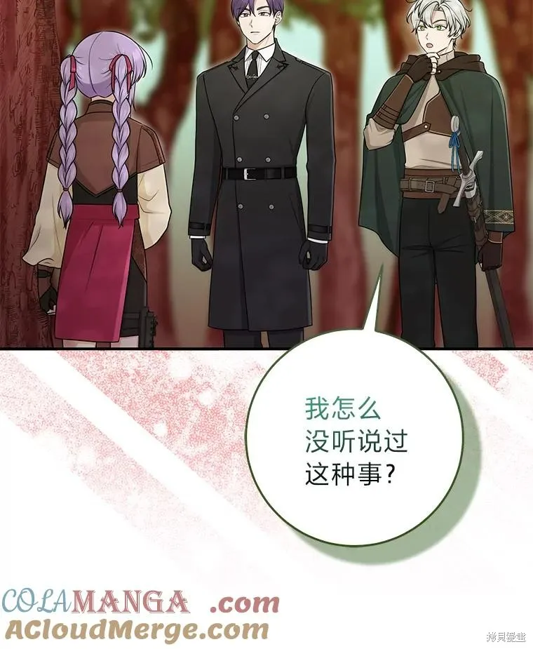 过分扮演了领养女儿的角色,过分扮演角色,第54话,第29张