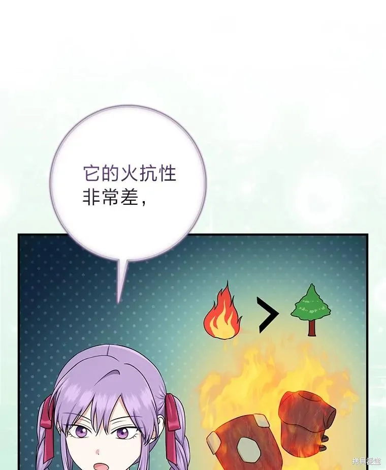 过分扮演了领养女儿的角色,过分扮演角色,第54话,第30张