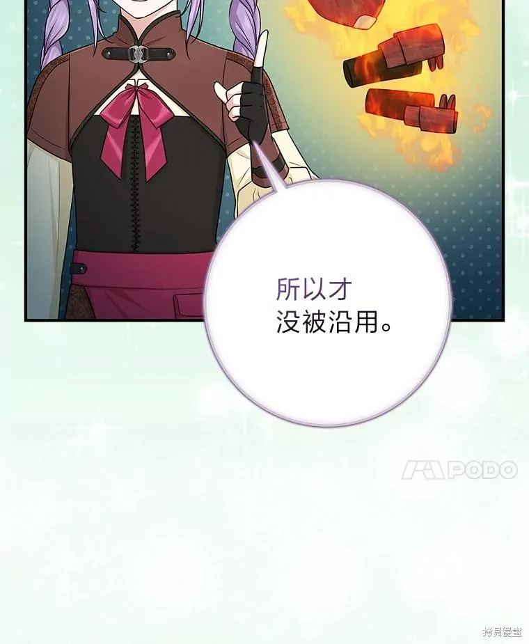 过分扮演了领养女儿的角色,过分扮演角色,第54话,第31张