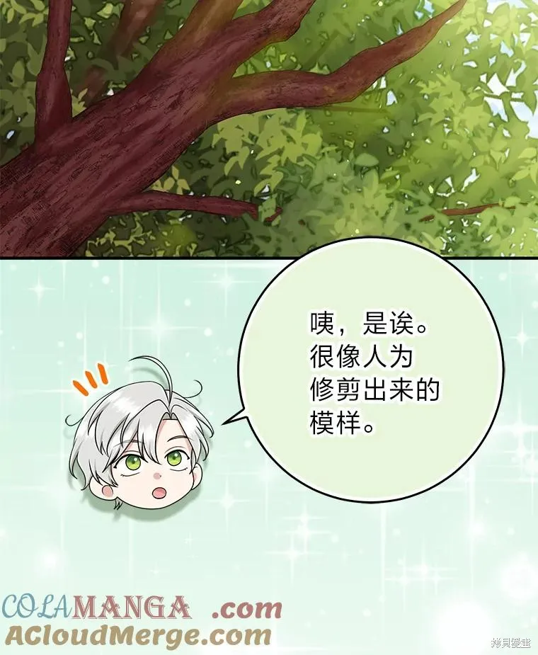 过分扮演了领养女儿的角色,过分扮演角色,第54话,第33张