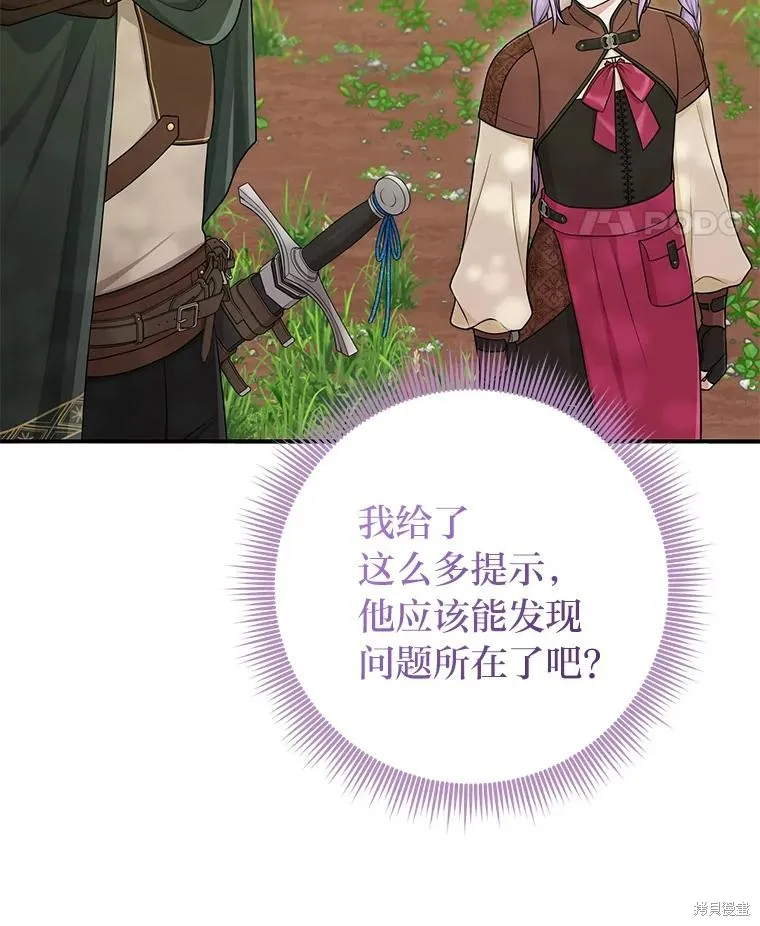 过分扮演了领养女儿的角色,过分扮演角色,第54话,第35张