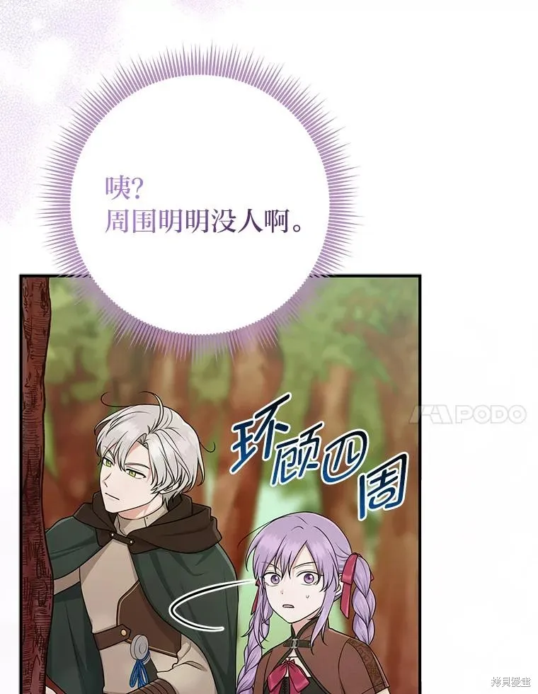过分扮演了领养女儿的角色,过分扮演角色,第54话,第38张