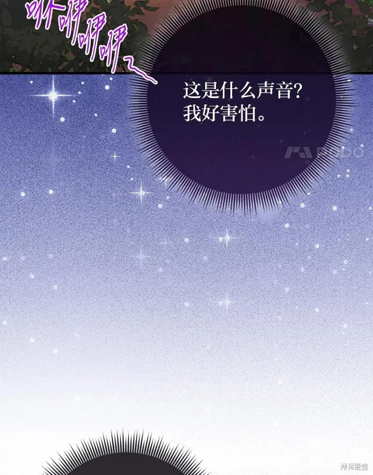 过分扮演了领养女儿的角色,过分扮演角色,第54话,第4张