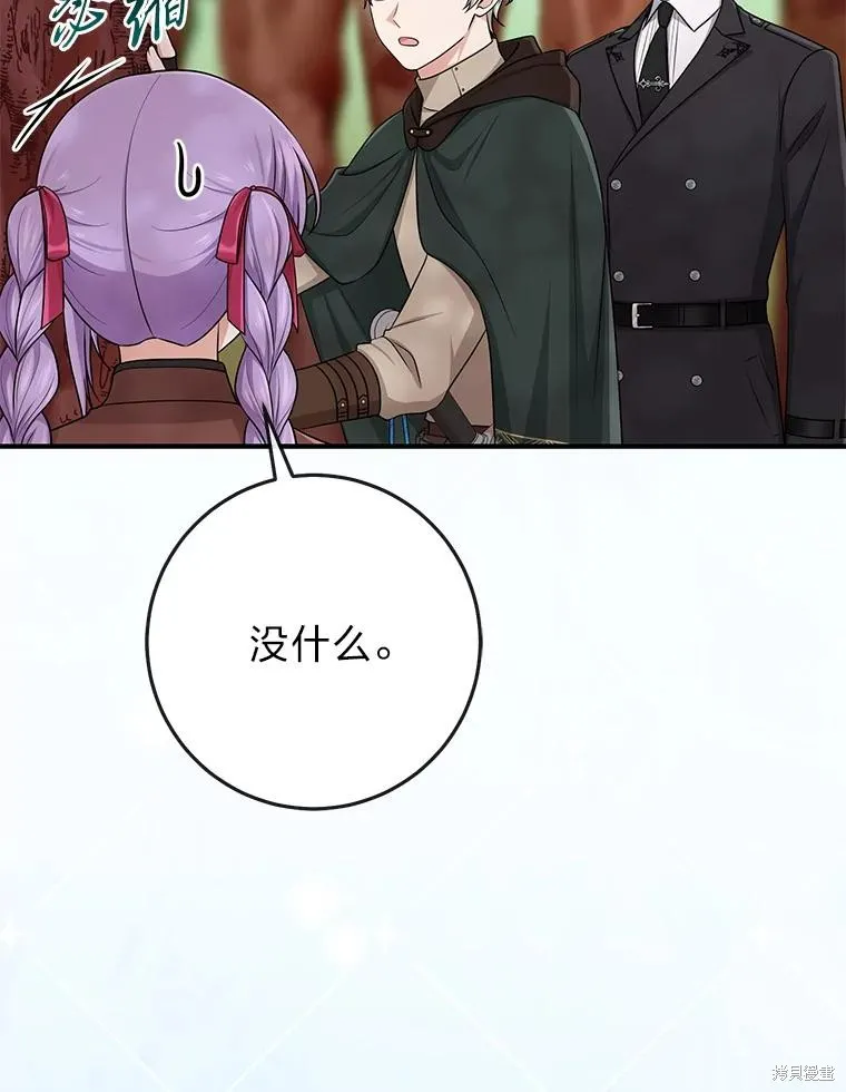 过分扮演了领养女儿的角色,过分扮演角色,第54话,第42张