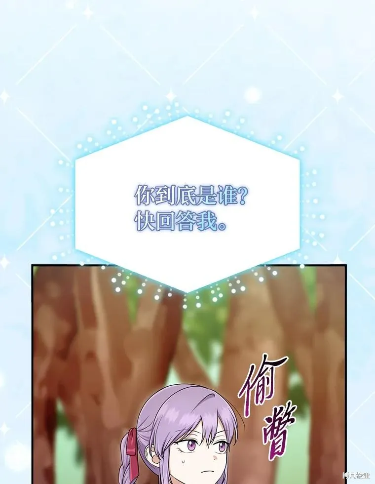 过分扮演了领养女儿的角色,过分扮演角色,第54话,第43张