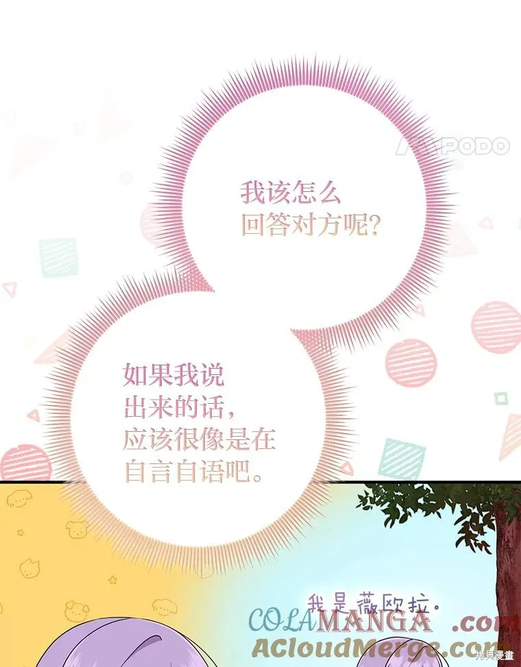 过分扮演了领养女儿的角色,过分扮演角色,第54话,第45张