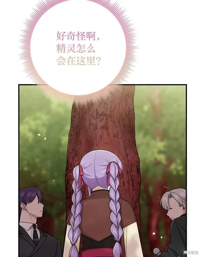 过分扮演了领养女儿的角色,过分扮演角色,第54话,第47张