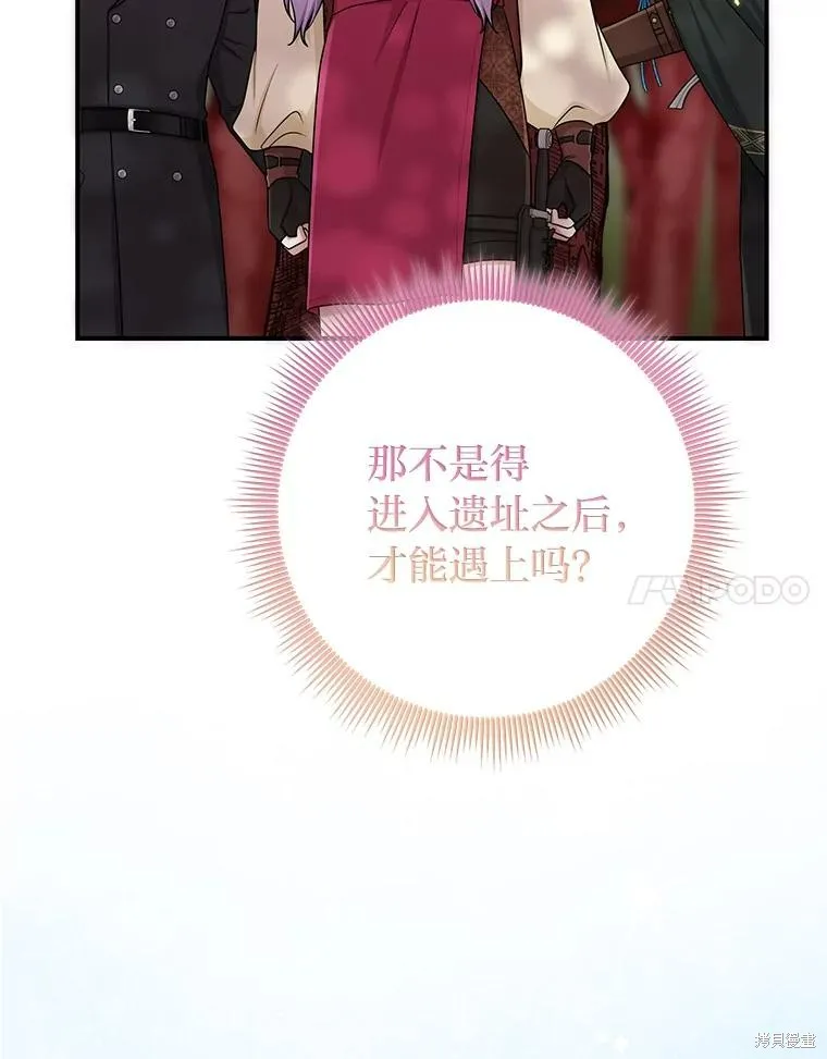 过分扮演了领养女儿的角色,过分扮演角色,第54话,第48张