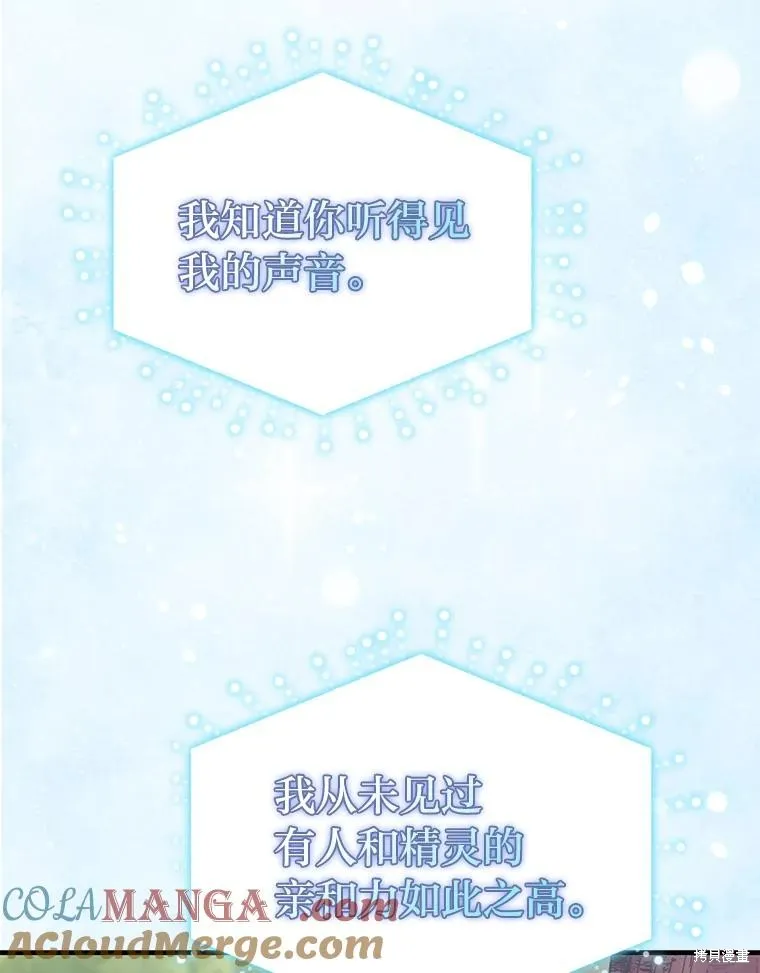 过分扮演了领养女儿的角色,过分扮演角色,第54话,第49张